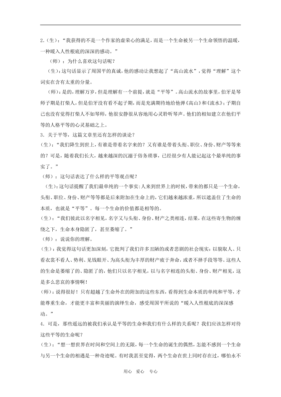 高三语文：1.3《生命本来没有名字》教案（2）（沪教版第一册）_第2页