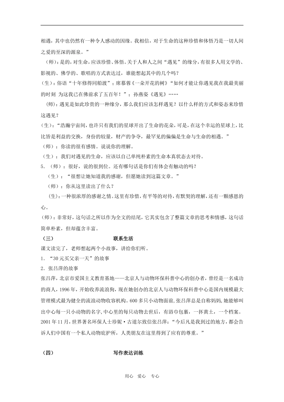高三语文：1.3《生命本来没有名字》教案（2）（沪教版第一册）_第3页