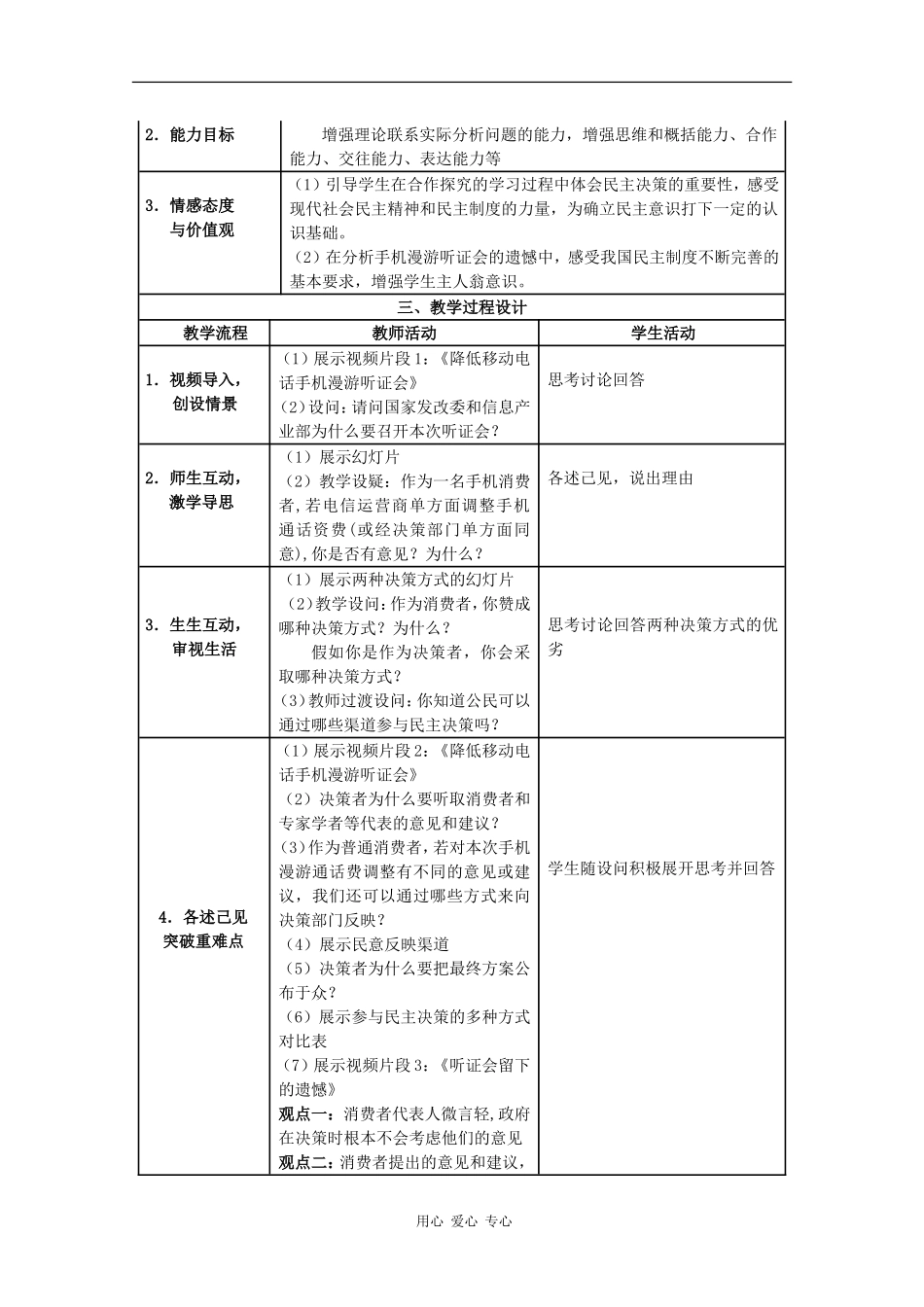 高中政治：1.2.2 民主决策：作出最佳选择 教案（2）（新人教版必修2）_第2页