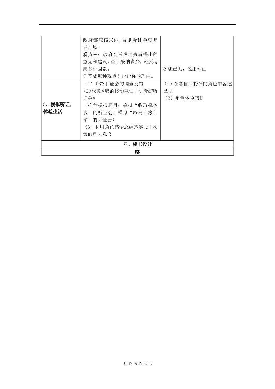 高中政治：1.2.2 民主决策：作出最佳选择 教案（2）（新人教版必修2）_第3页