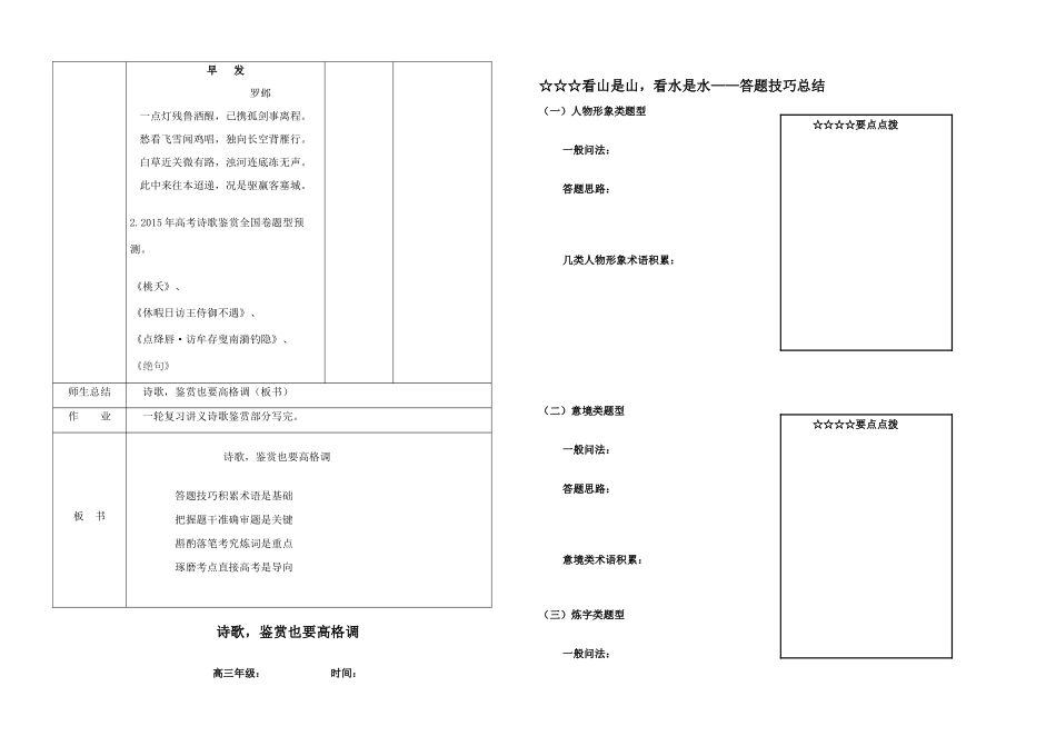 高考语文一轮复习 诗歌，鉴赏也要高格调教案-人教版高三全册语文教案_第2页