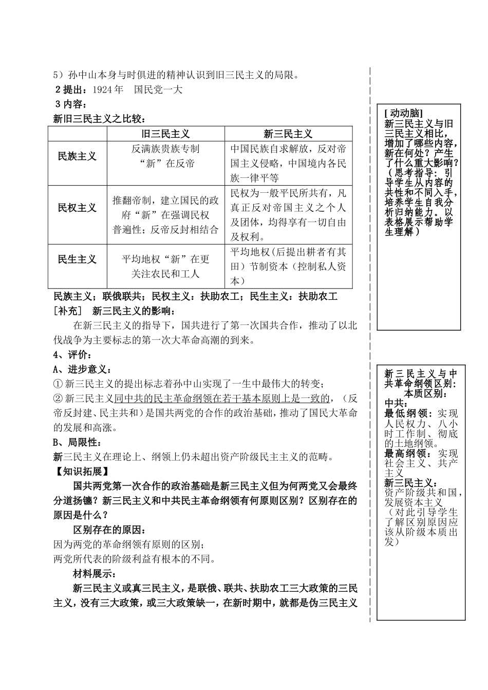 高一历史专题四 20世纪以来中国重大思想理论成果教案一 人民版_第3页