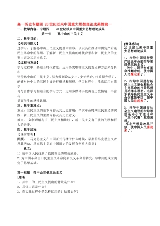 高一历史专题四 20世纪以来中国重大思想理论成果教案一 人民版