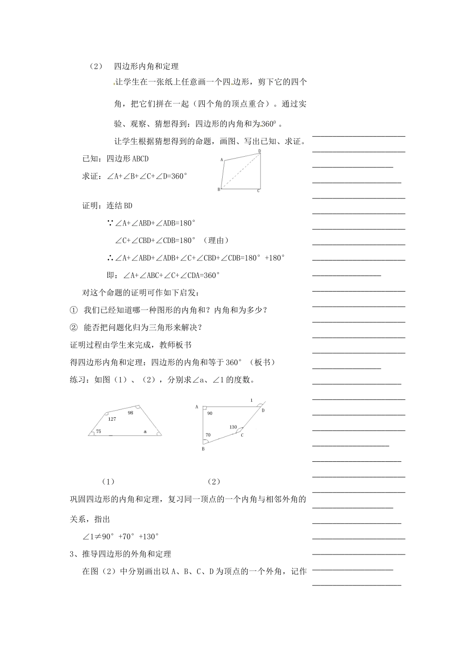 浙江省温州市瓯海区实验中学八年级数学下册 5.1《多边形》教案（1）_第2页