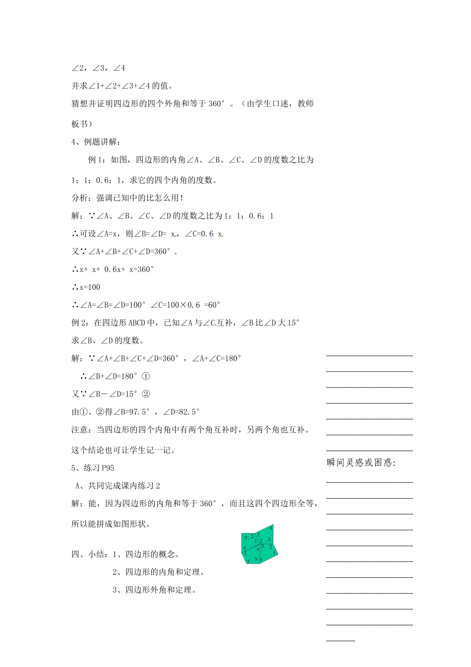 浙江省温州市瓯海区实验中学八年级数学下册 5.1《多边形》教案（1）_第3页