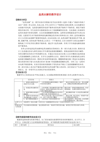 高三化学：3.3《盐类的水解》教案（苏教版选修4）