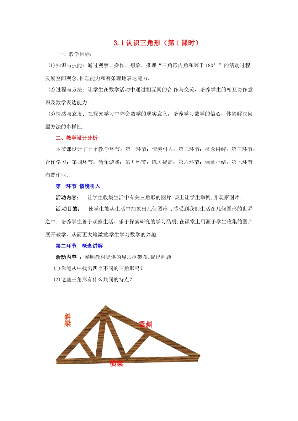 陕西省神木县大保当初级中学七年级数学下册 3.1 认识三角形教案（第1课时） 北师大版_第1页