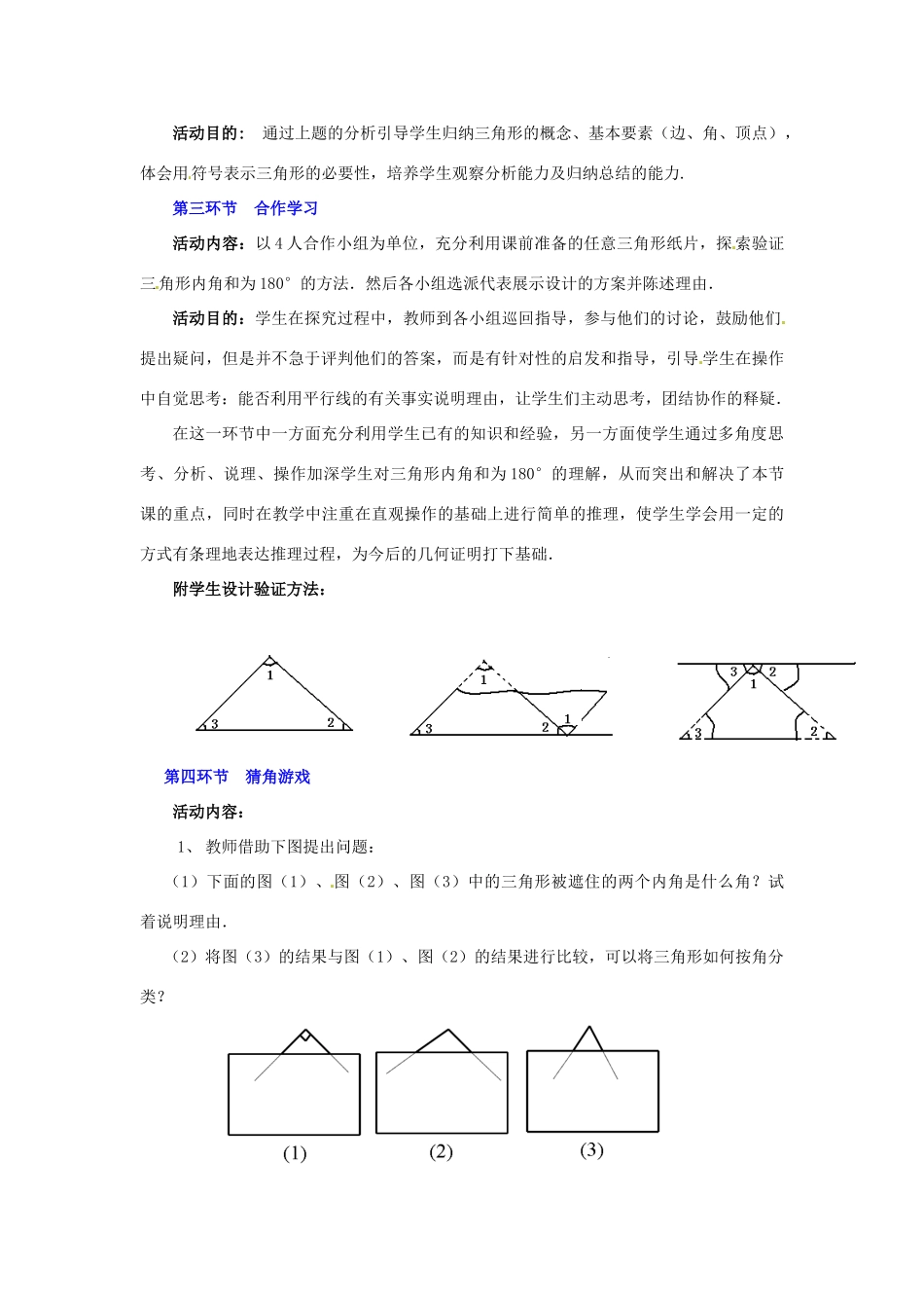 陕西省神木县大保当初级中学七年级数学下册 3.1 认识三角形教案（第1课时） 北师大版_第2页