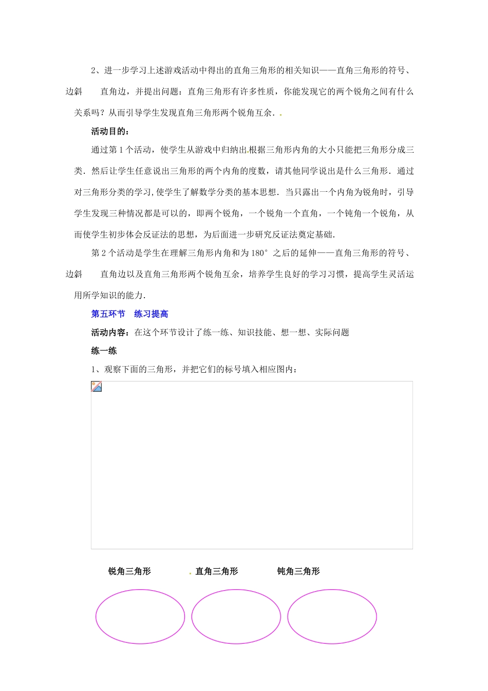 陕西省神木县大保当初级中学七年级数学下册 3.1 认识三角形教案（第1课时） 北师大版_第3页