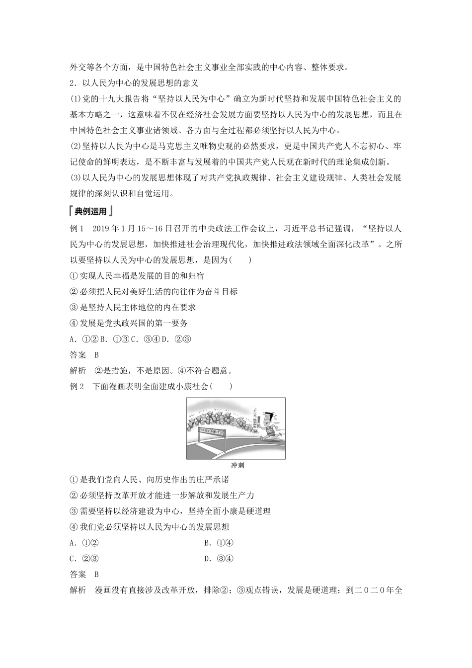 高中政治 第2单元 经济发展与社会进步 第三课 我国的经济发展 课时1 坚持新发展理念教案 统编版必修2-人教版高一必修2政治教案_第2页