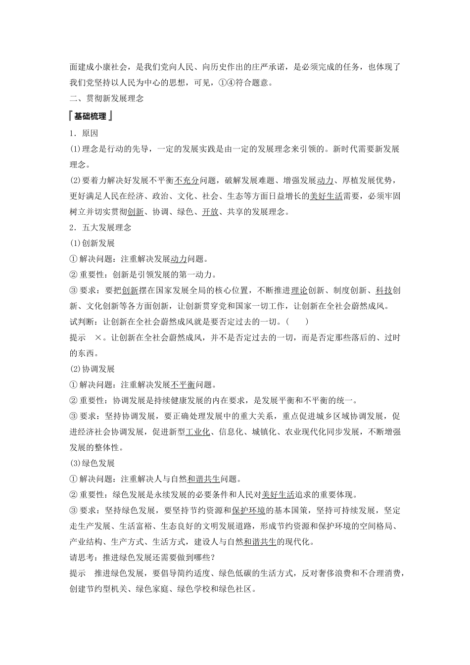 高中政治 第2单元 经济发展与社会进步 第三课 我国的经济发展 课时1 坚持新发展理念教案 统编版必修2-人教版高一必修2政治教案_第3页