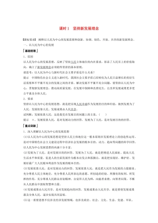 高中政治 第2单元 经济发展与社会进步 第三课 我国的经济发展 课时1 坚持新发展理念教案 统编版必修2-人教版高一必修2政治教案