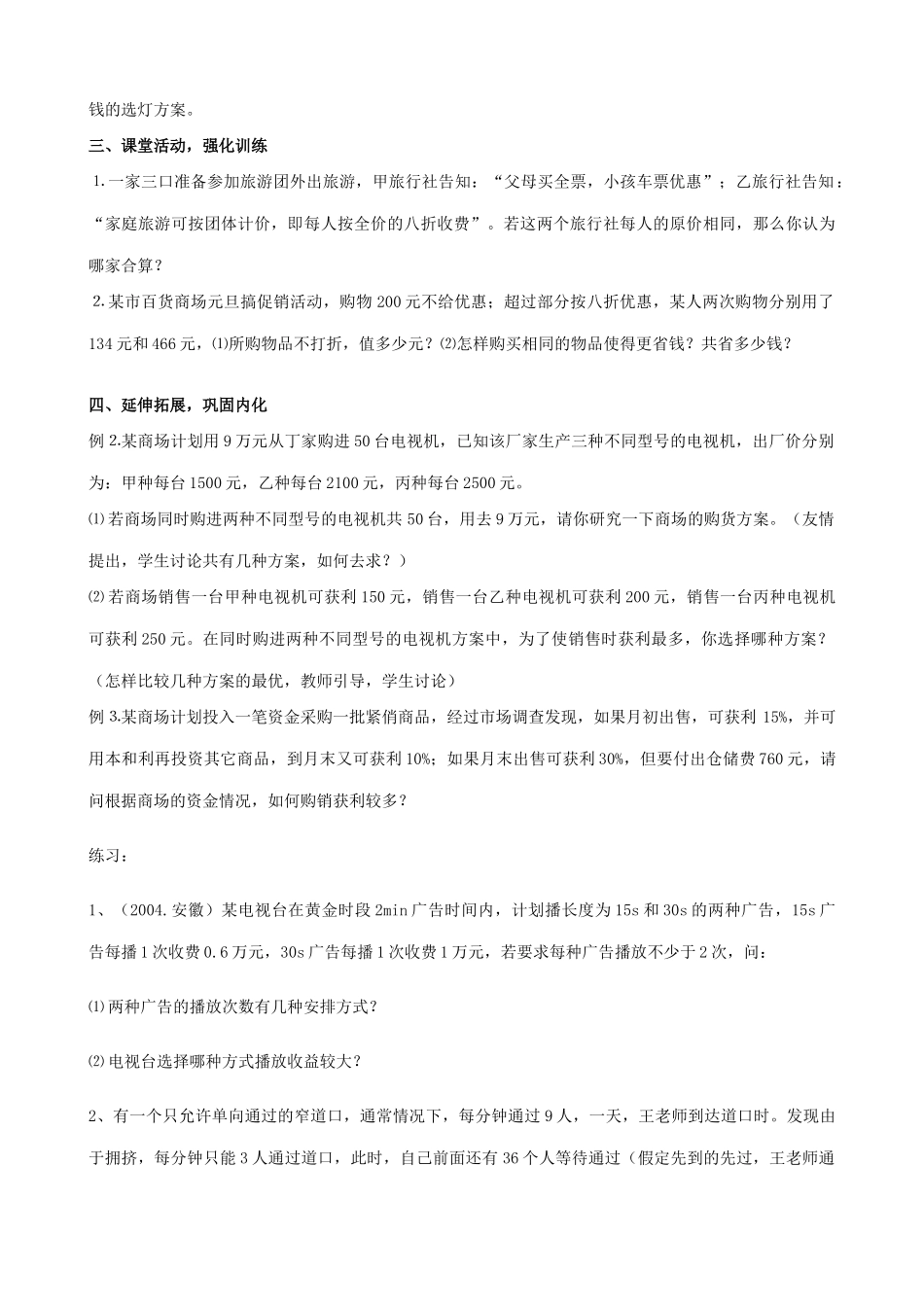 新人教版七年级数学上册再探实际问题与一元一次方程 第2课时_第2页