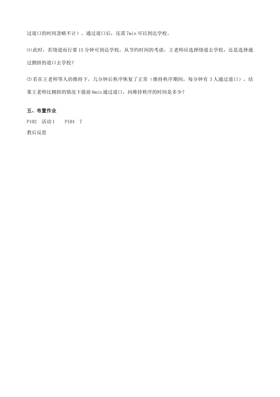 新人教版七年级数学上册再探实际问题与一元一次方程 第2课时_第3页