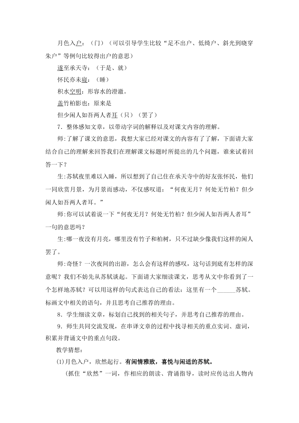 初中语文 《记承天寺夜游》教学设计 苏教版_第2页