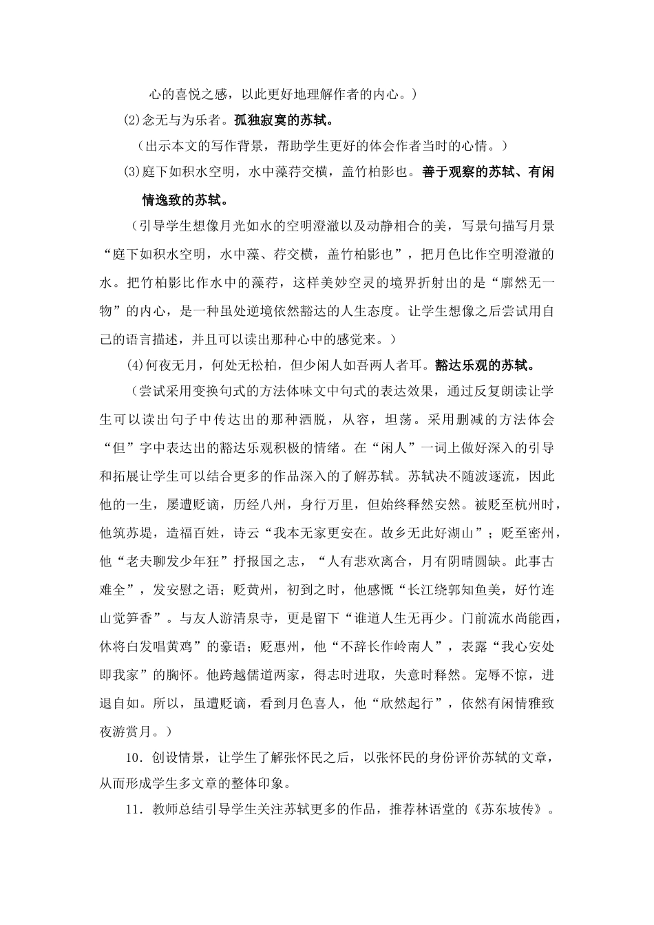 初中语文 《记承天寺夜游》教学设计 苏教版_第3页