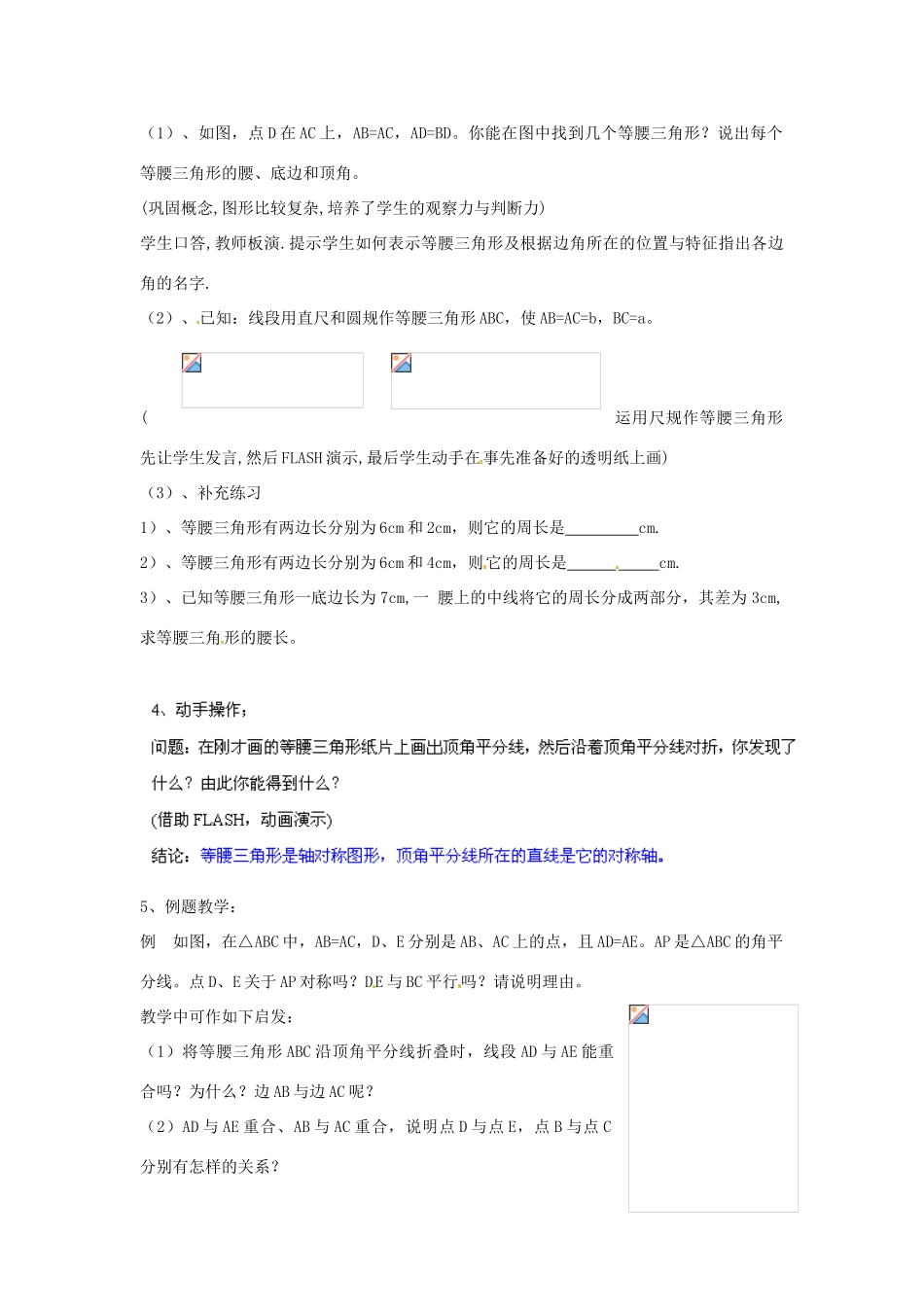 浙江省温州市龙湾区实验中学八年级数学上册 2.1 等腰三角形教案 浙教版_第2页