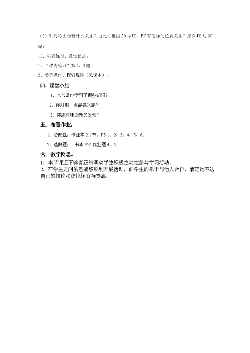 浙江省温州市龙湾区实验中学八年级数学上册 2.1 等腰三角形教案 浙教版_第3页