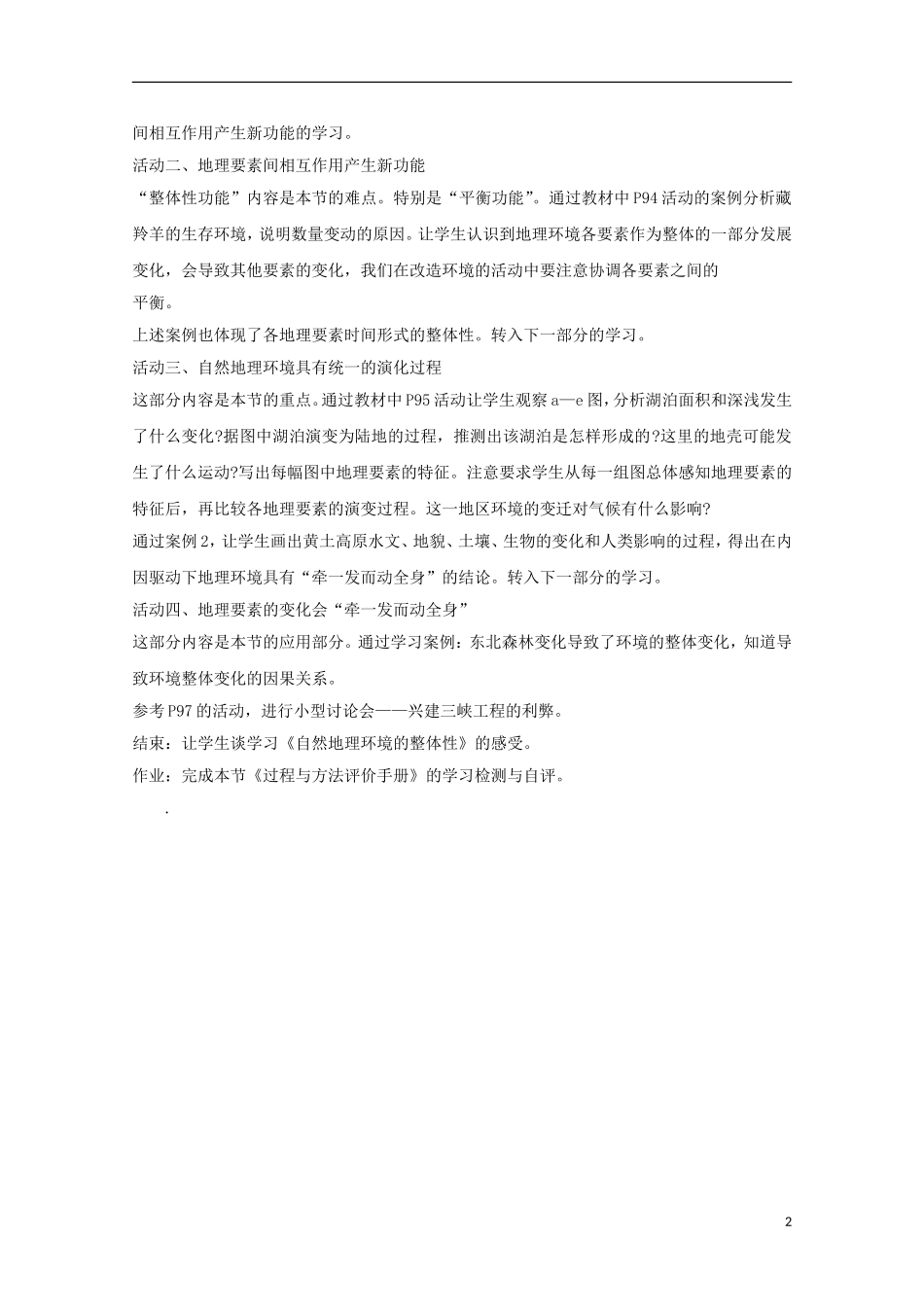 内蒙古赤峰二中高中地理 第五章第一节自然地理环境的整体性教案2 新人教版必修1_第2页