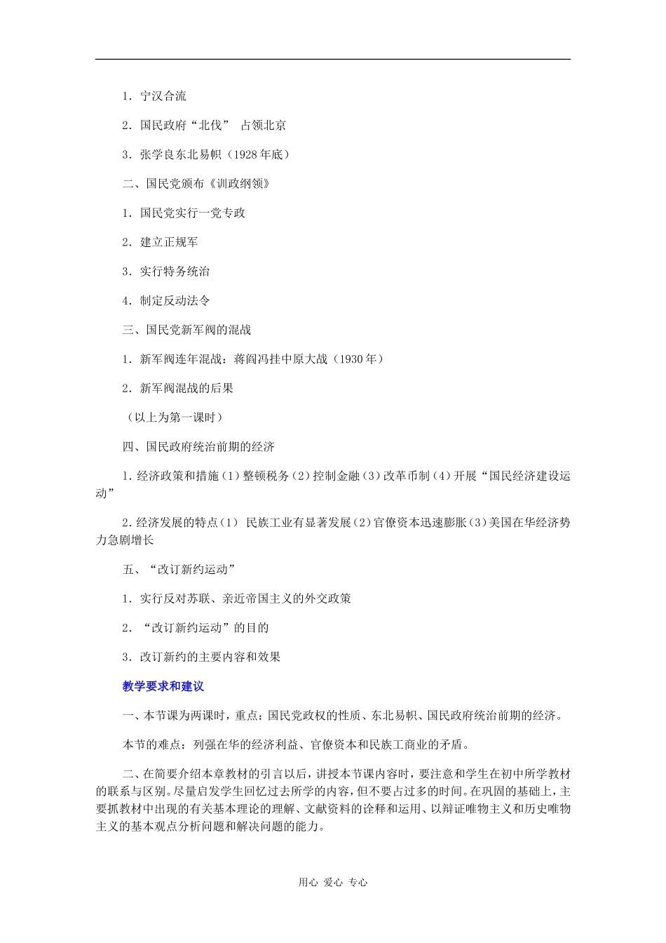 高一历史：1.1《国民政府前期的统治》教案旧人教版_第2页