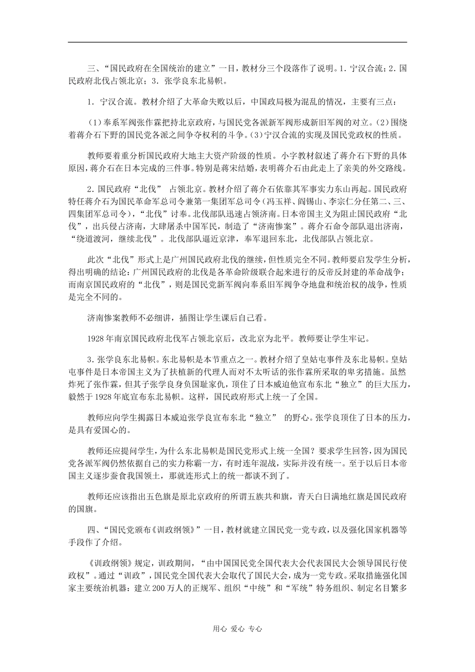 高一历史：1.1《国民政府前期的统治》教案旧人教版_第3页