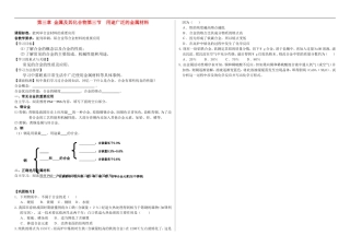 高一化学第三章金属及其化合物第三节用途广泛的金属材料 教案新人教版必修1