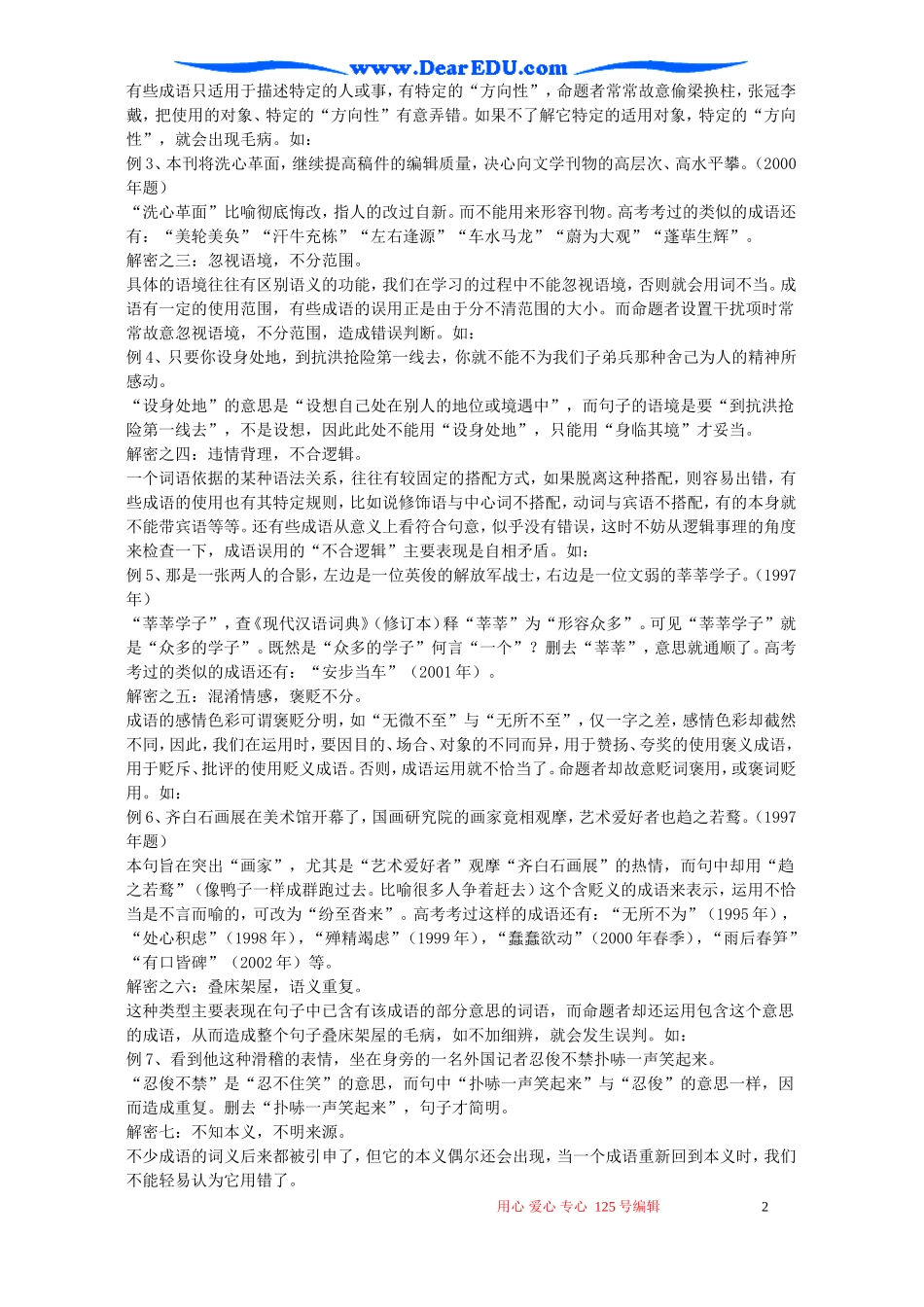 高考语文复习 成语复习教案_第2页