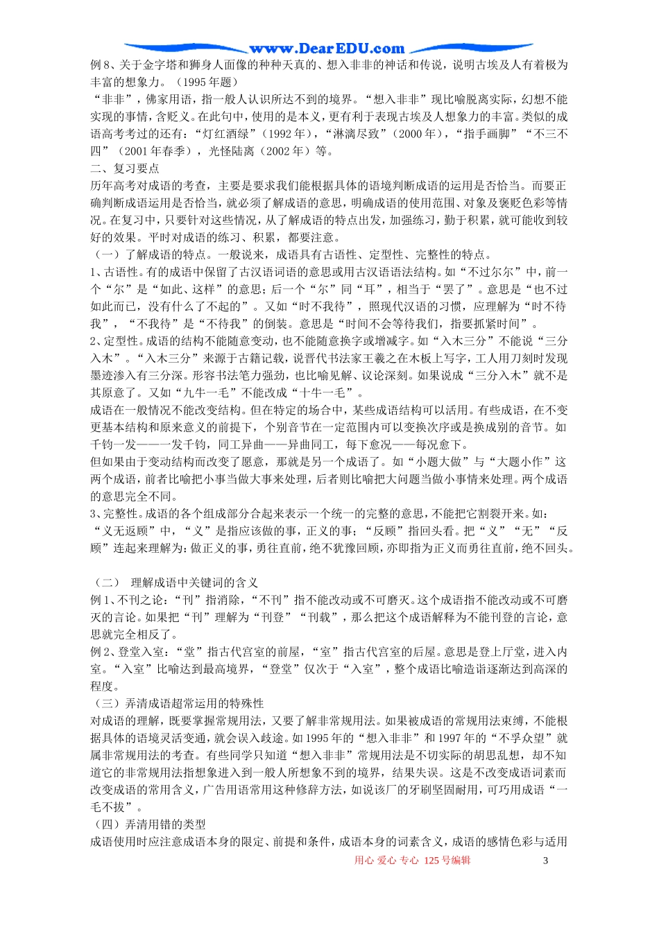 高考语文复习 成语复习教案_第3页