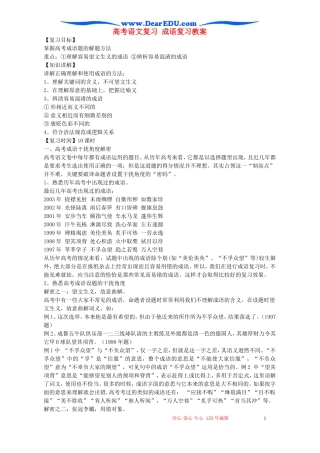 高考语文复习 成语复习教案