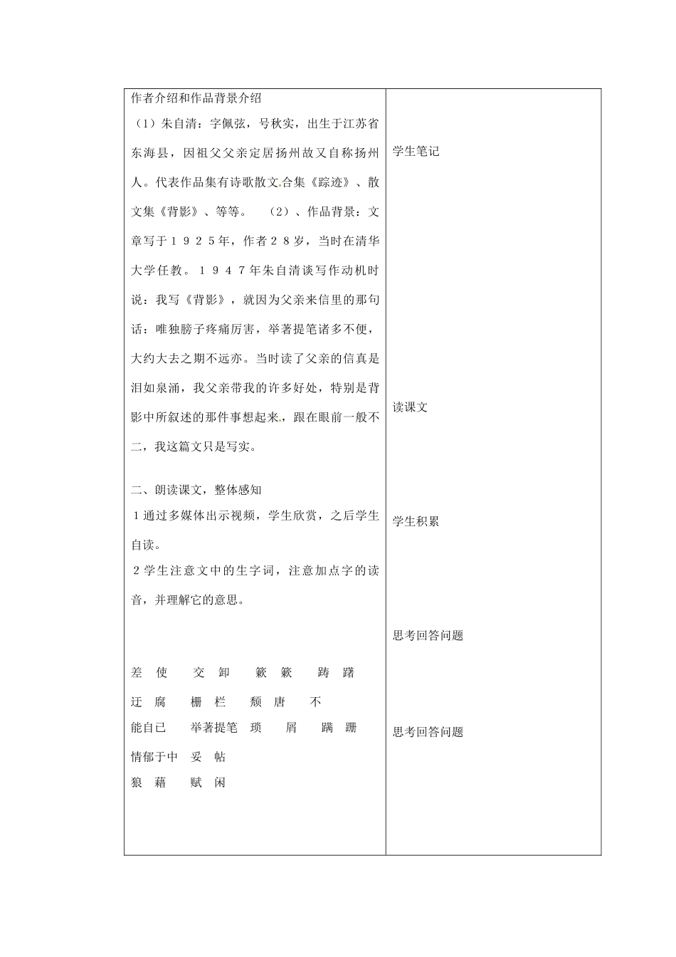 北京市大兴区魏善庄中学七年级语文上册 第一单元 第2课 背影教案1 北京课改版_第2页