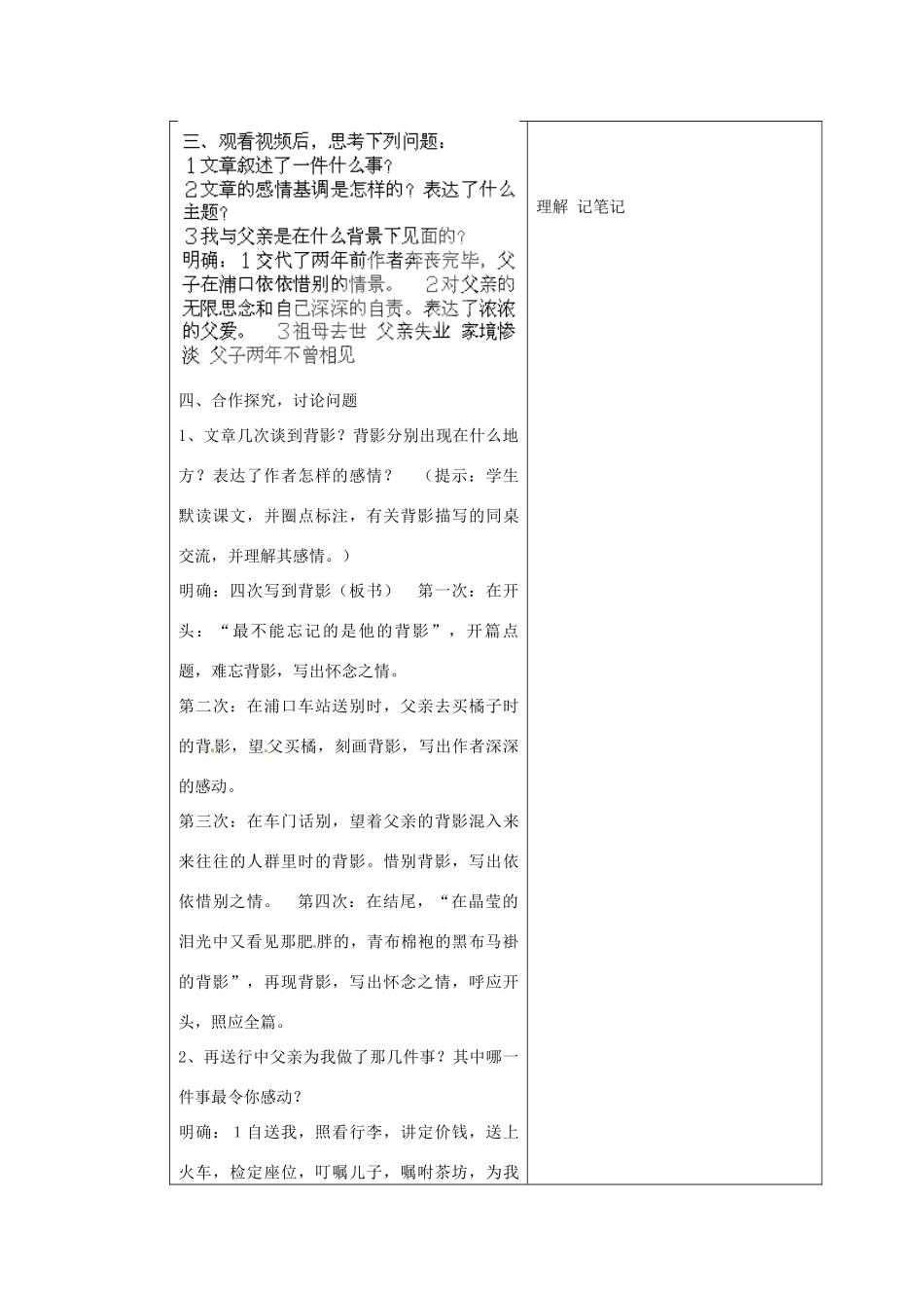 北京市大兴区魏善庄中学七年级语文上册 第一单元 第2课 背影教案1 北京课改版_第3页