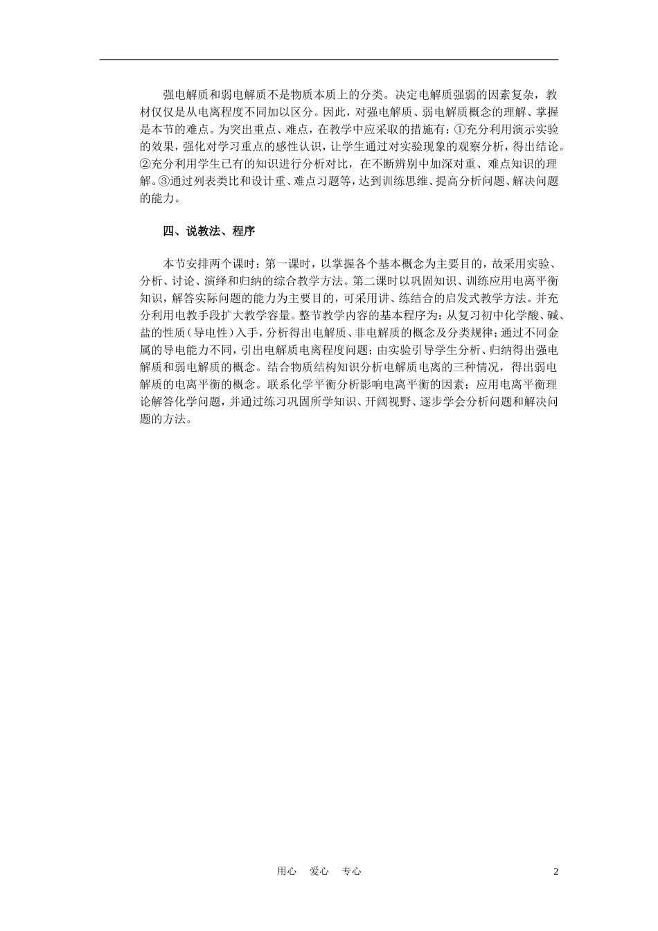 高考化学《强电解质和弱电解质》说课稿_第2页