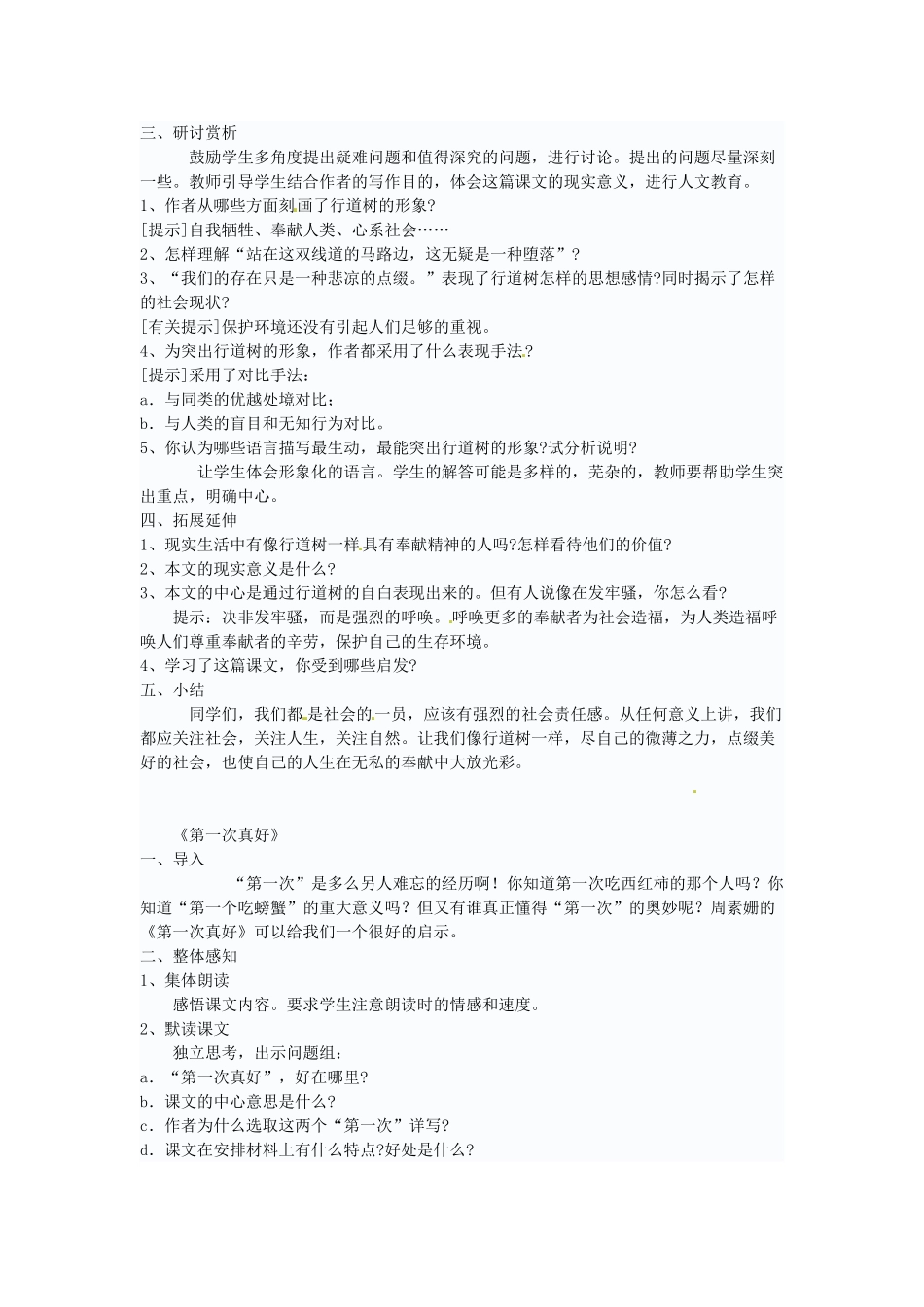 广东省东莞市可园中学七年级语文上册《第3课 短文两篇》教案 人教新课标版_第2页