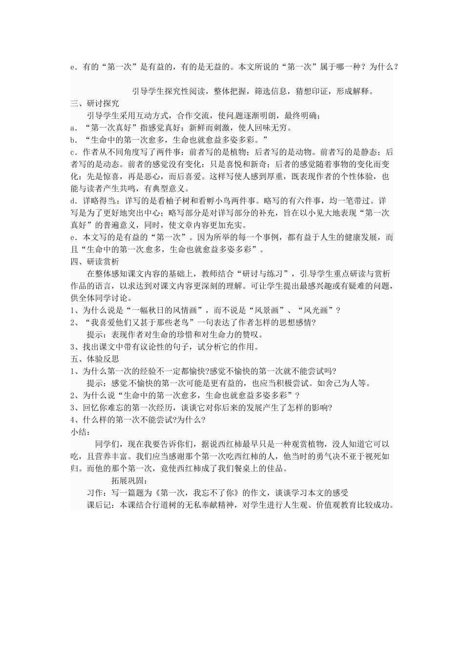 广东省东莞市可园中学七年级语文上册《第3课 短文两篇》教案 人教新课标版_第3页