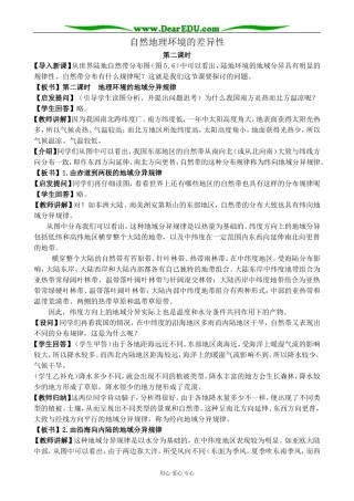 新人教版高中地理必修1自然地理环境的差异性 第2课时
