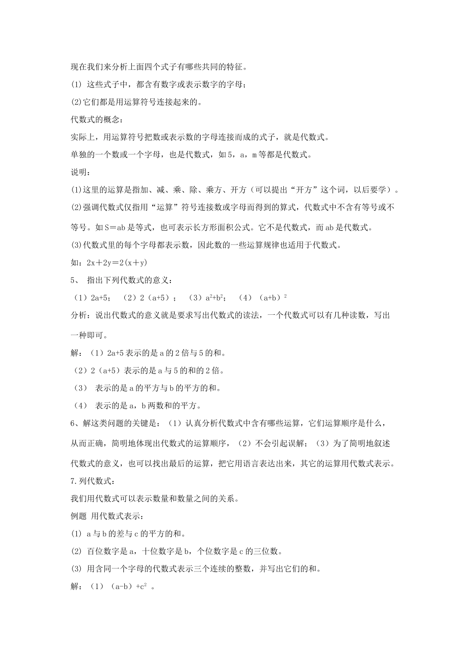 学年七年级数学上册 第5章 代数式与函数的初步认识 5.2 代数式教案 （新版）青岛版-（新版）青岛版初中七年级上册数学教案_第2页