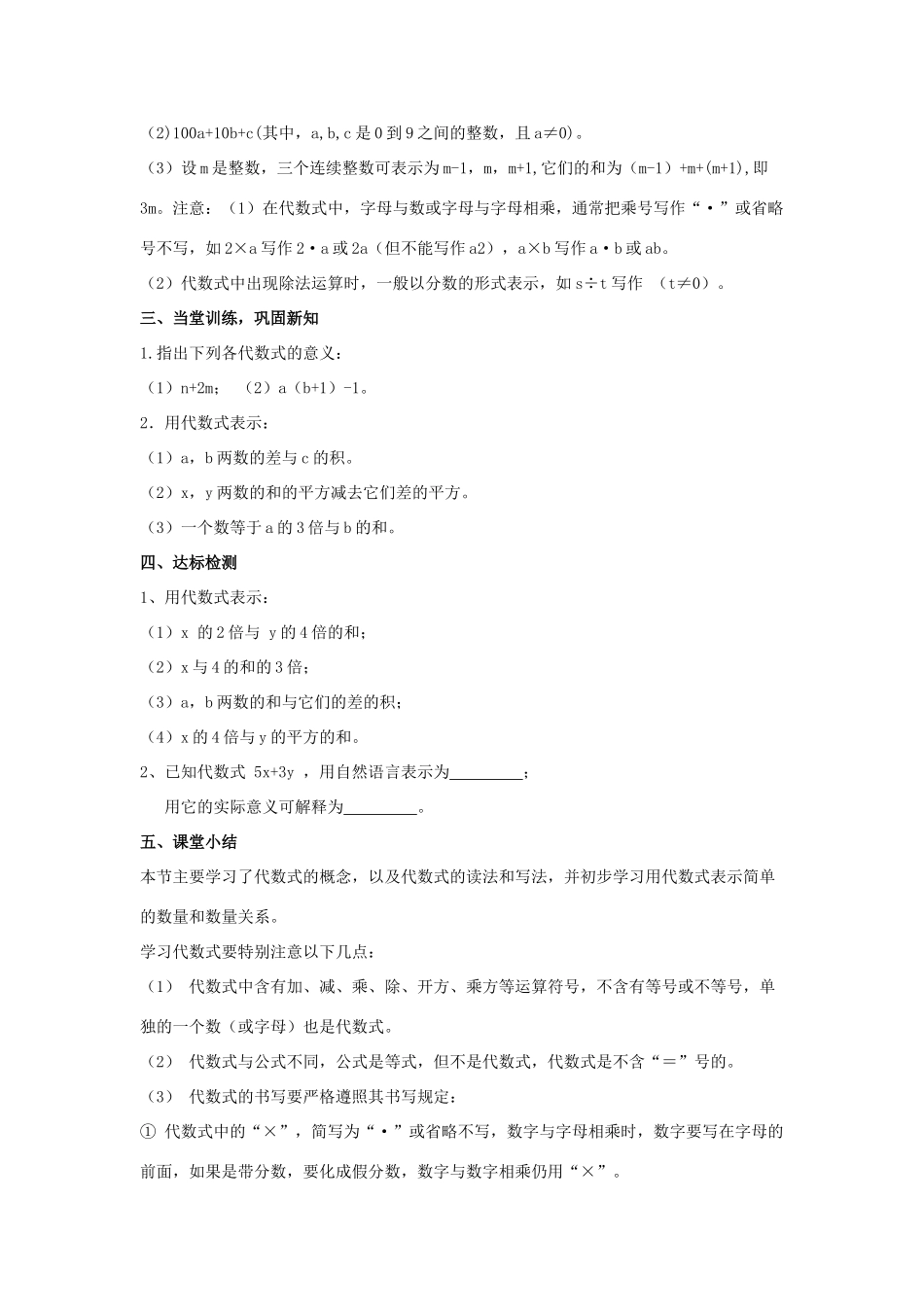 学年七年级数学上册 第5章 代数式与函数的初步认识 5.2 代数式教案 （新版）青岛版-（新版）青岛版初中七年级上册数学教案_第3页