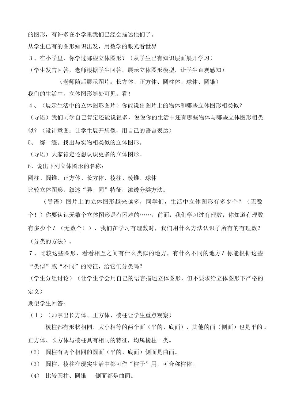 新人教版七年级数学上册多姿多彩的图形_第2页