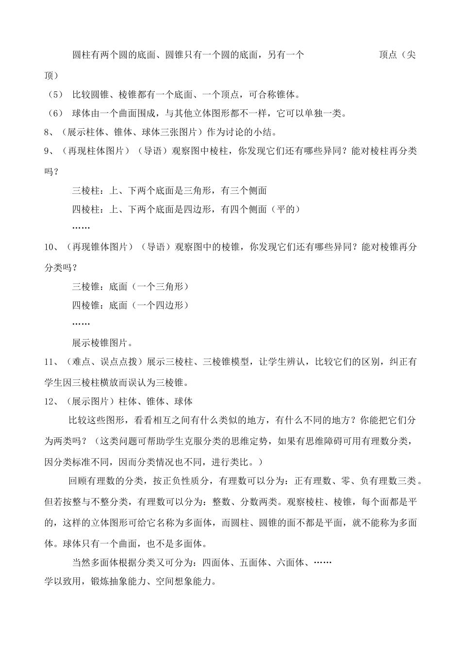 新人教版七年级数学上册多姿多彩的图形_第3页