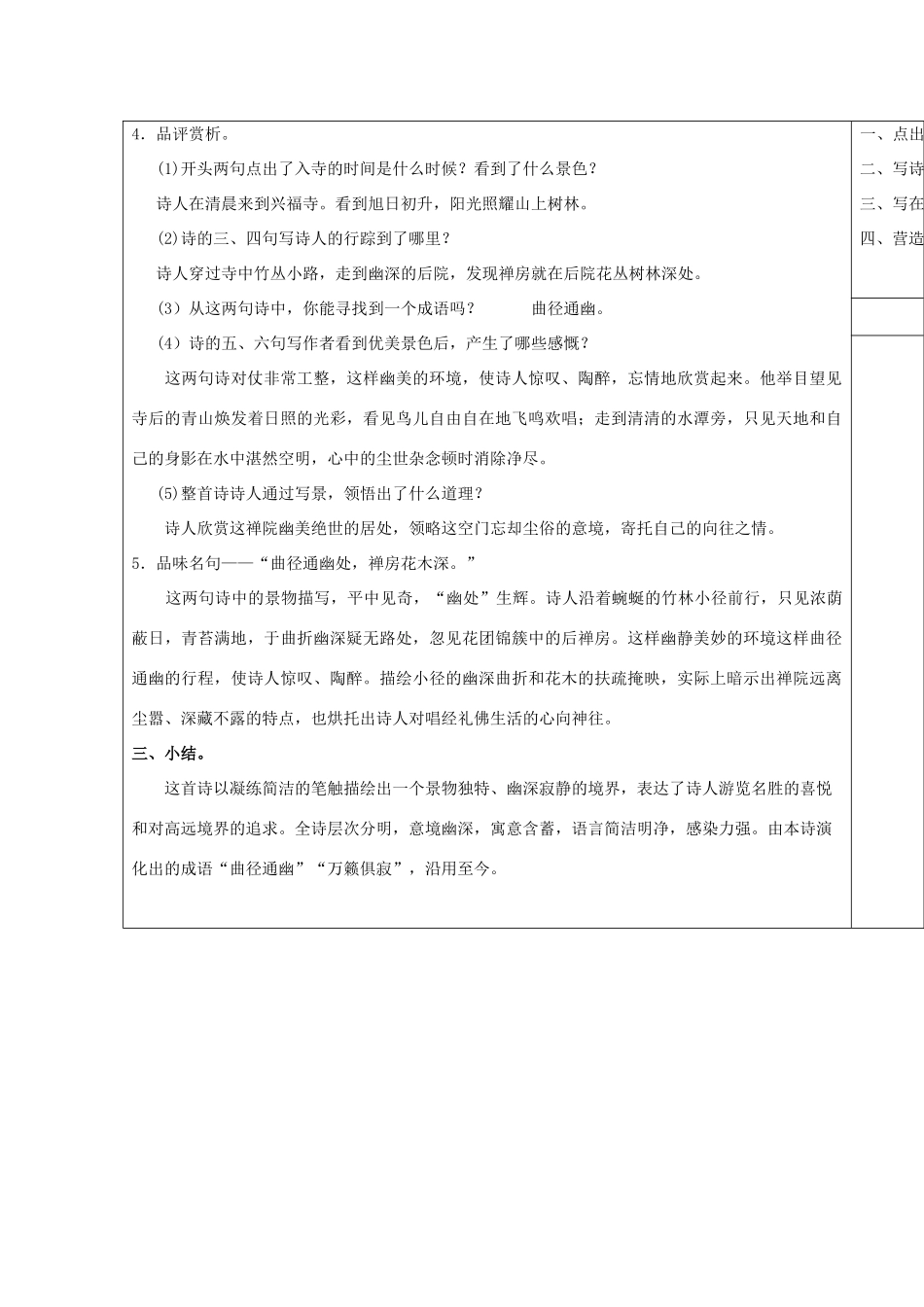 （秋季版）七年级语文上册 第六单元 21 古诗五首 题破山寺后禅院教案 语文版-语文版初中七年级上册语文教案_第2页