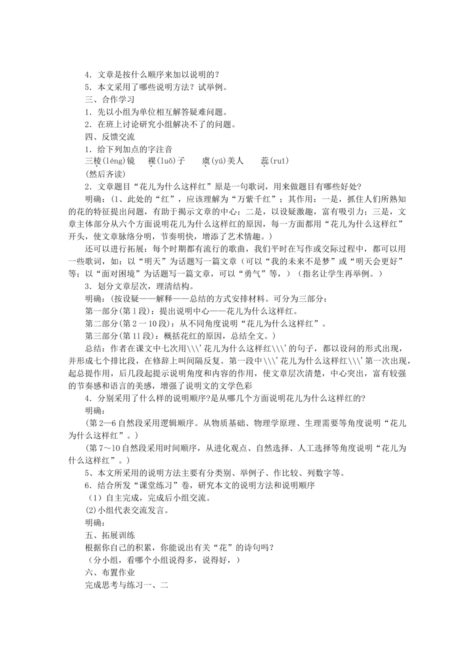 八年级语文下册 第4单元 第13课《花儿为什么这样红》教学设计 北京课改版-北京课改版初中八年级下册语文教案_第2页