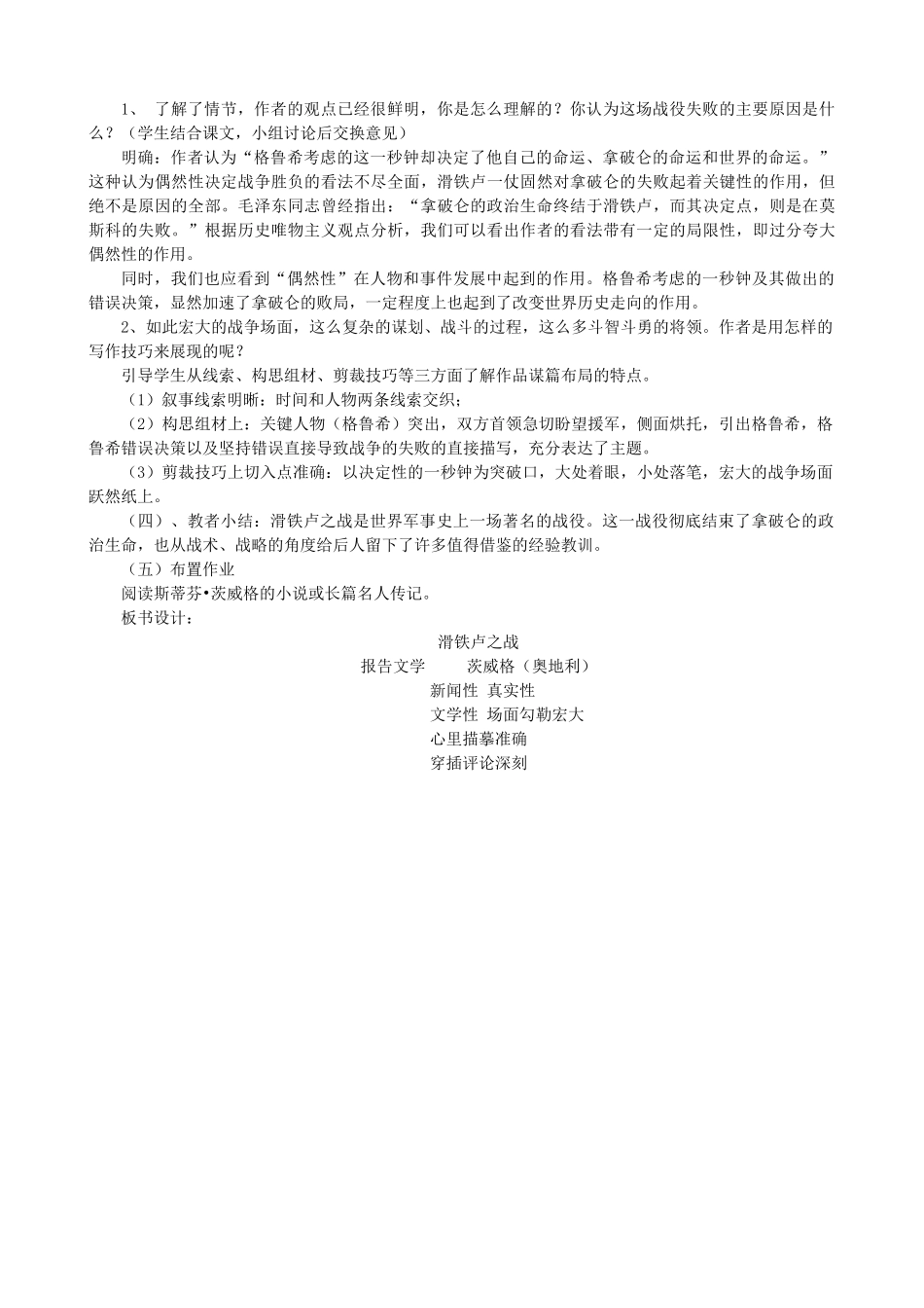 八年级语文下册 第五单元 第19课《滑铁卢之战》教学设计 语文版-语文版初中八年级下册语文教案_第2页