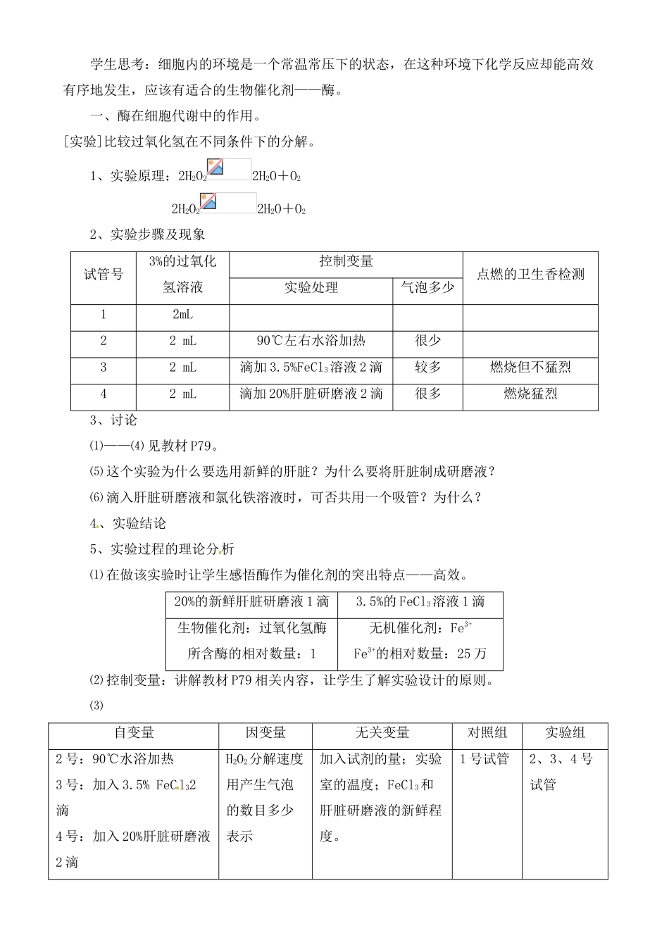 河北省邯郸四中高中生物《酶的性质 》教案 新人教版必修1_第3页