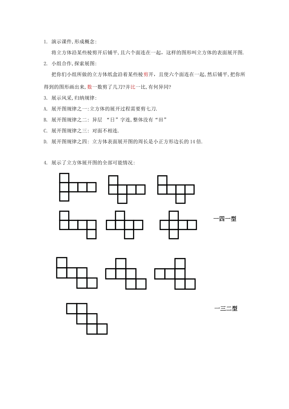 浙江省慈溪市横河初级中学八年级数学上册 3.2直棱柱的表面展开图教案 新人教版_第2页