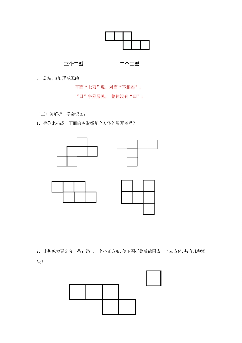 浙江省慈溪市横河初级中学八年级数学上册 3.2直棱柱的表面展开图教案 新人教版_第3页
