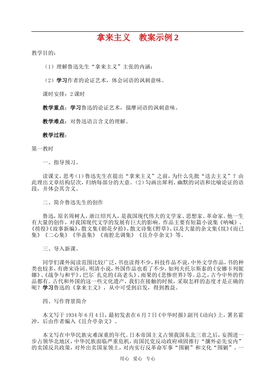 高一语文第二册拿来主义　教案示例2_第1页