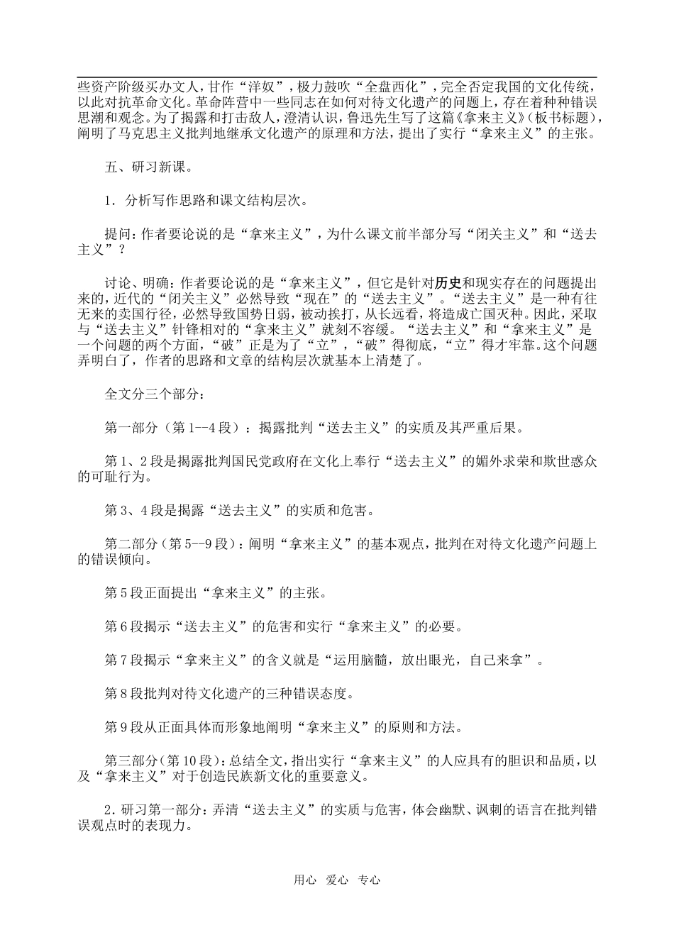 高一语文第二册拿来主义　教案示例2_第2页