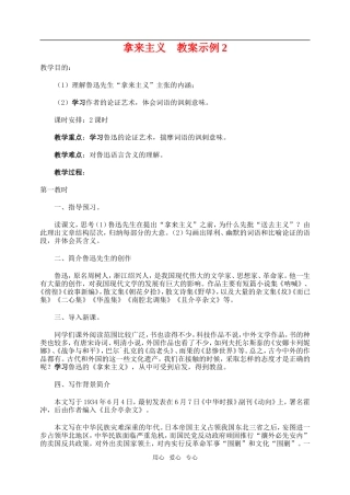 高一语文第二册拿来主义　教案示例2