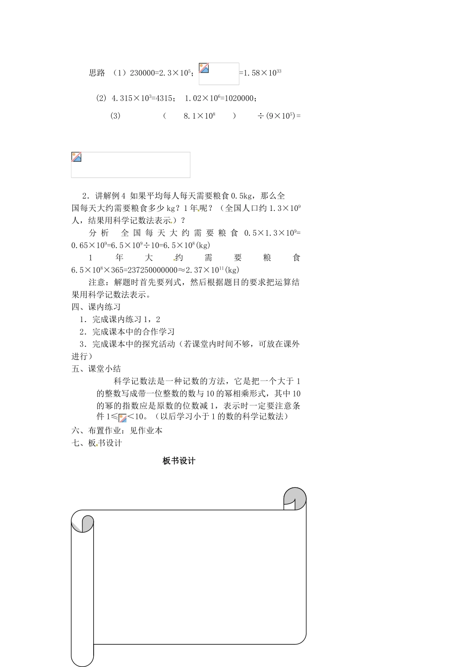 浙江省温州市瓯海区七年级数学上册《2.5有理数乘方（第2课时）》教案 浙教版_第2页