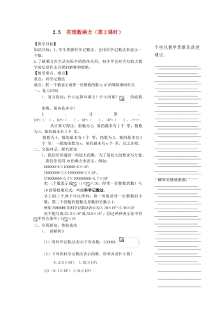浙江省温州市瓯海区七年级数学上册《2.5有理数乘方（第2课时）》教案 浙教版